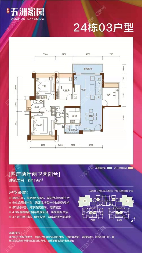 119平南北通4房2厅2卫