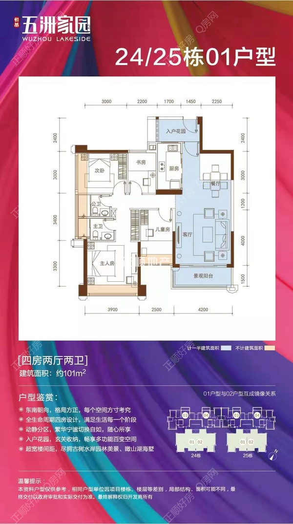 101平南向4房2厅2卫