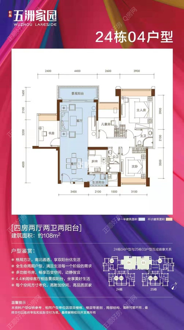 108平南北通透4房2厅2卫