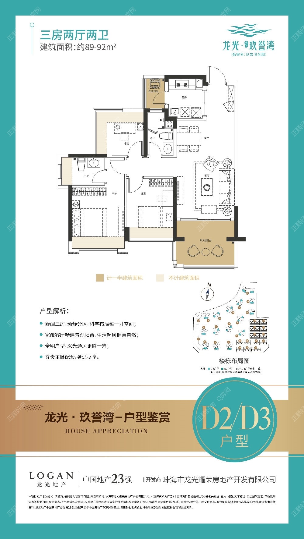 89-92㎡三房户型