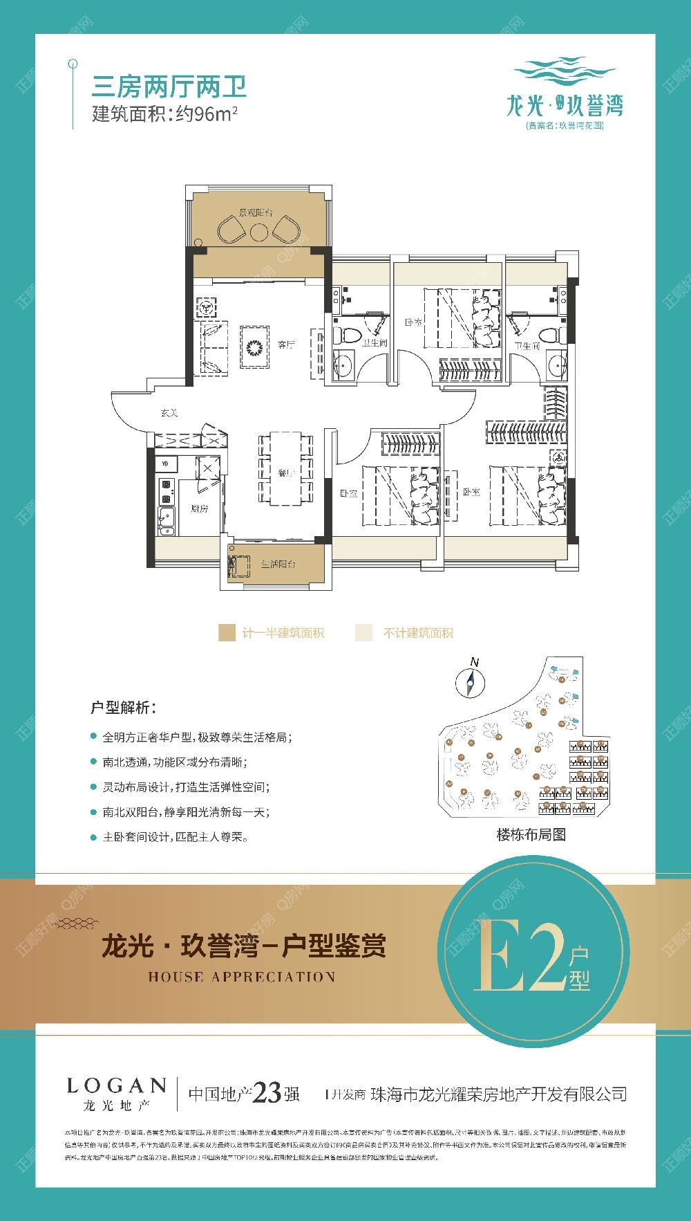96㎡三房户型