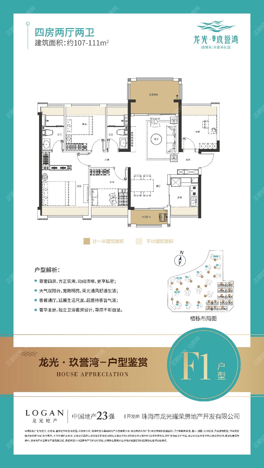 107-111㎡四房户型
