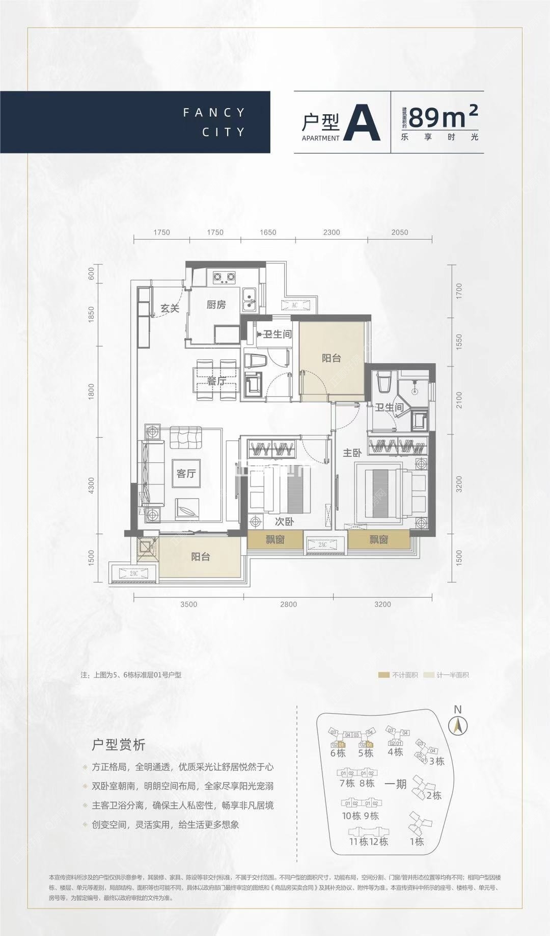 89㎡三房两厅两卫朝南