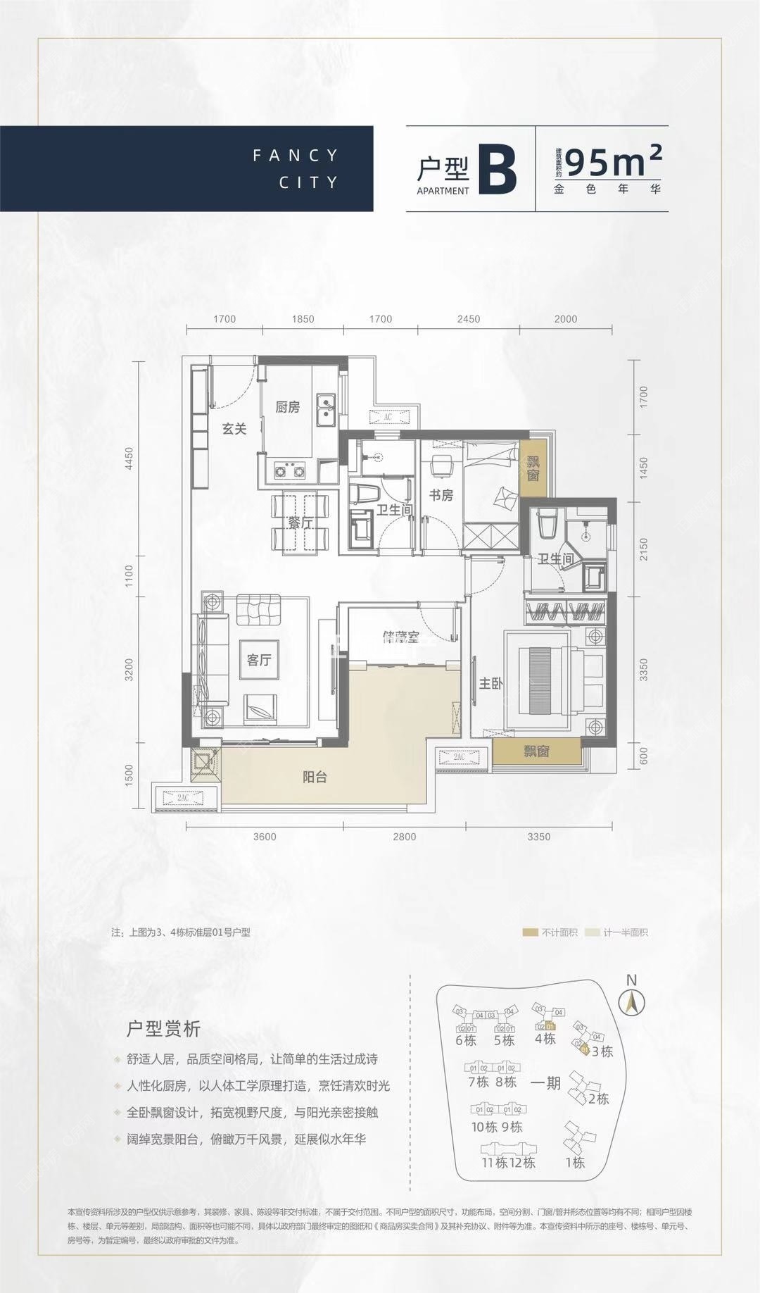 95㎡三房两厅两卫朝南