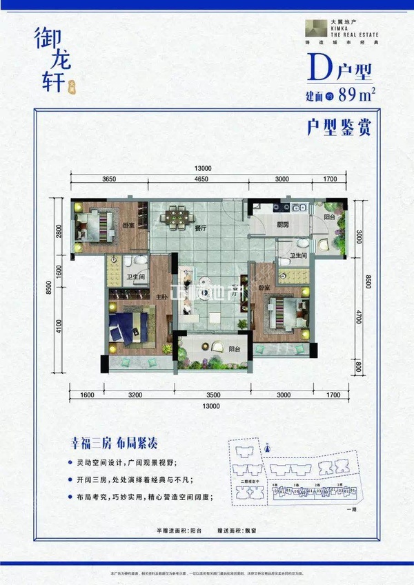 大翼御龙轩 - 户型图