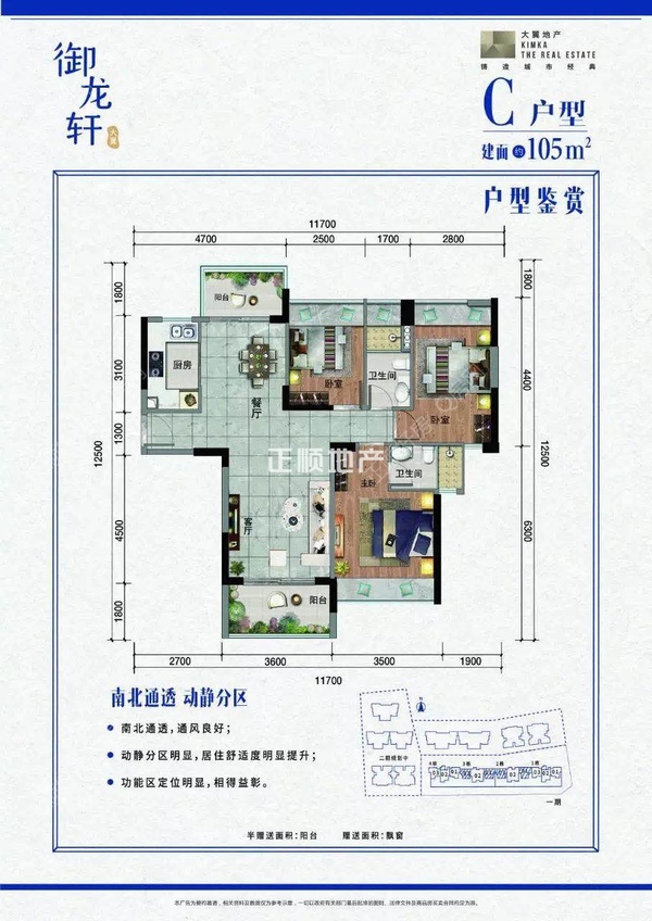 大翼御龙轩 - 户型图