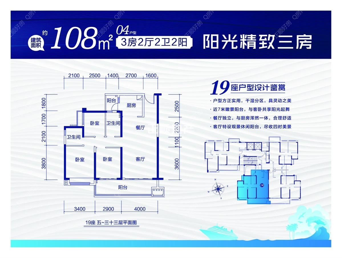 19栋108平户型图