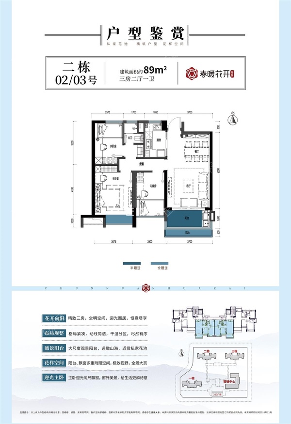 春暖花开花园 - 户型图