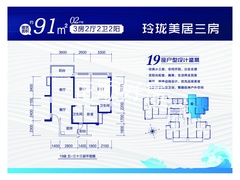 19栋91平户型图