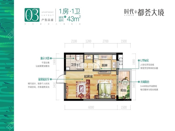 03户型43㎡