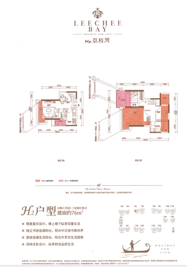 H户型