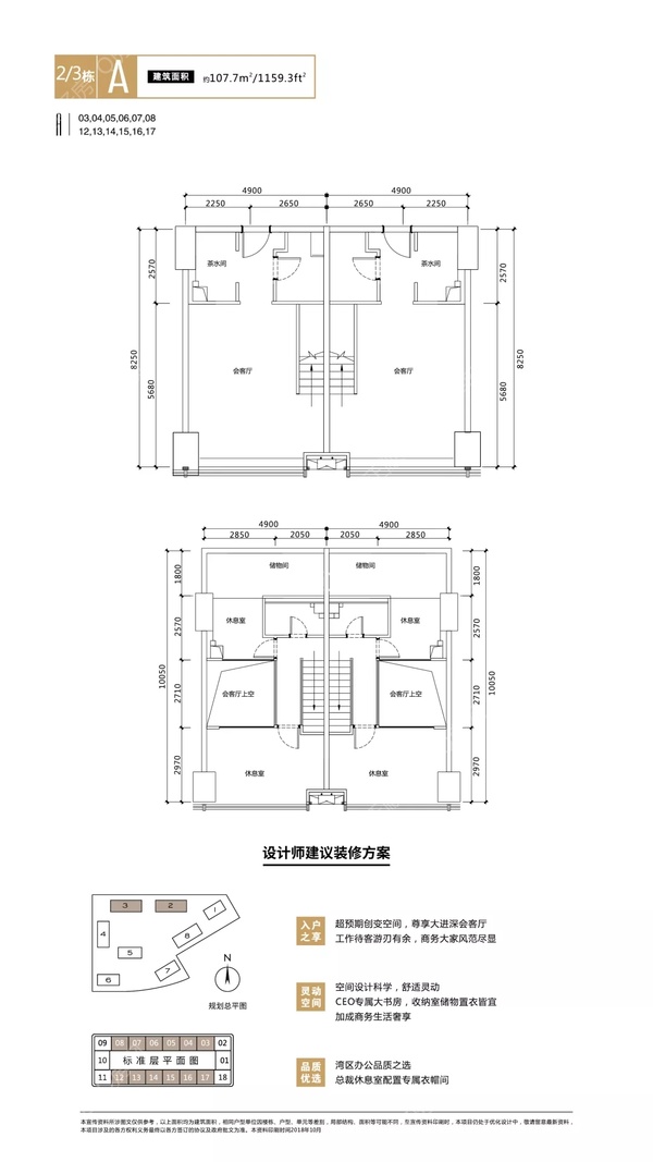 2栋A户型