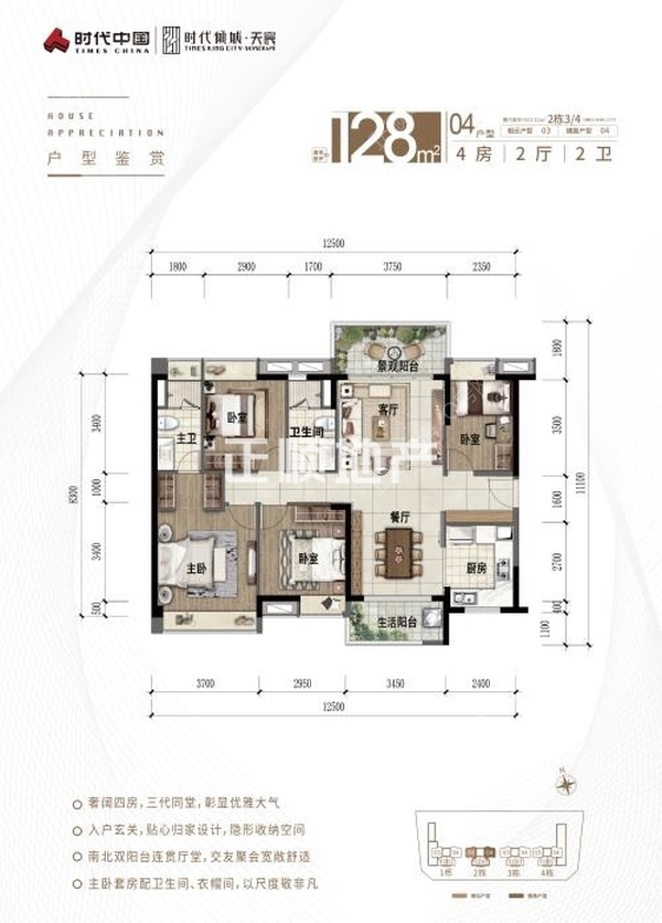128㎡四房两厅两卫