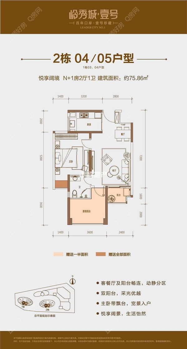 岭秀城壹号 - 户型图