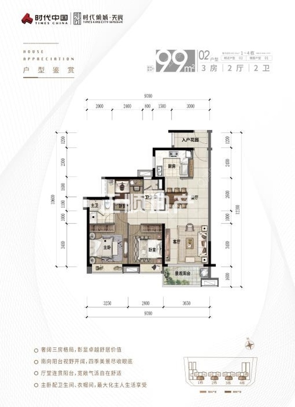 99㎡三房两厅两卫