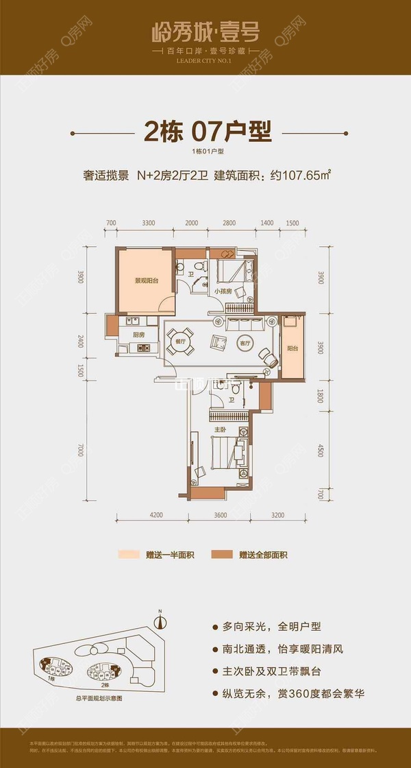 岭秀城壹号 - 户型图