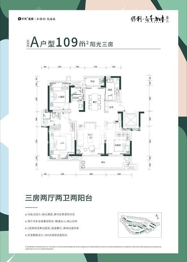 保利六千树 - 户型图