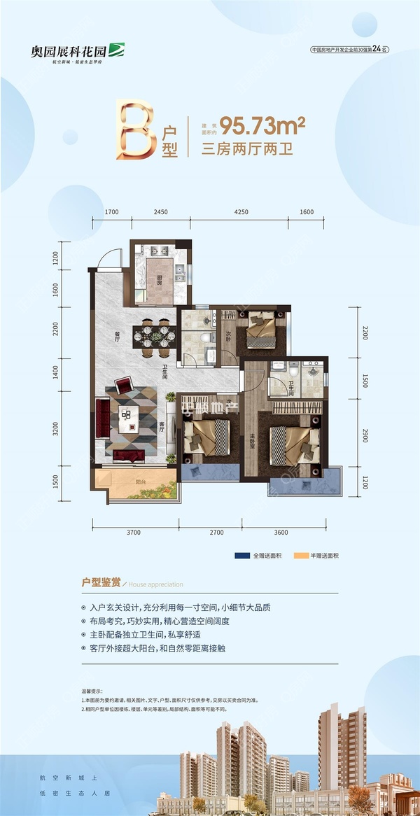 B户型+95平方