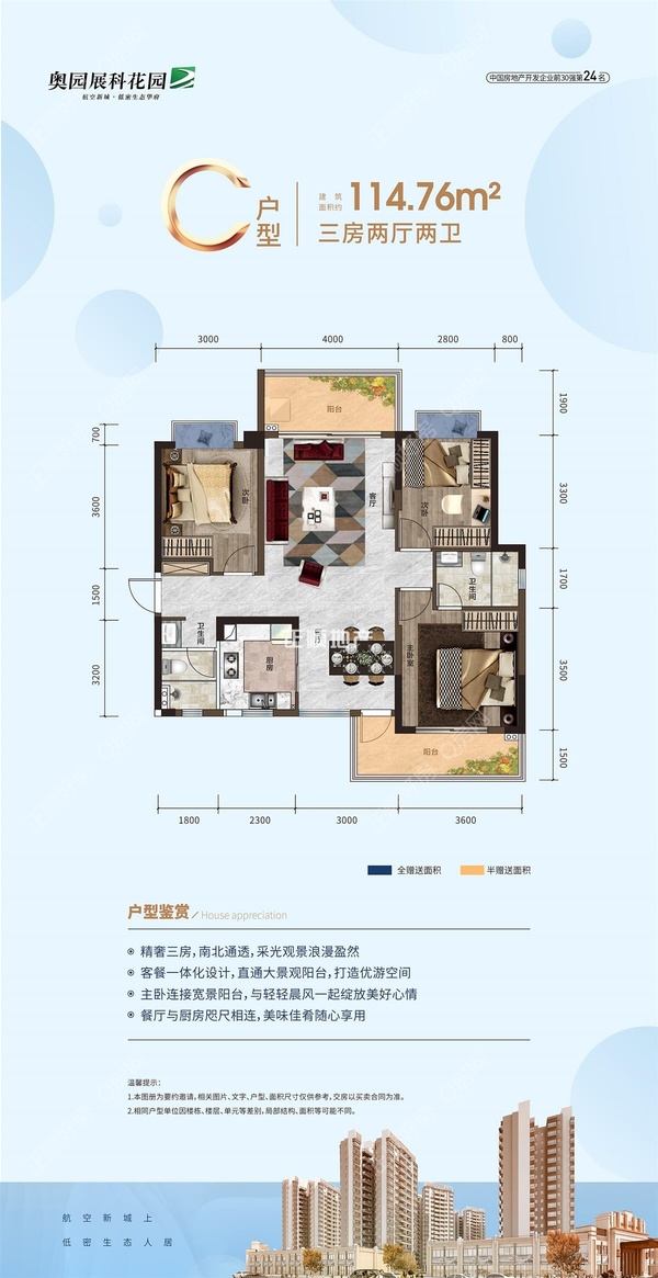 C户型+114平方