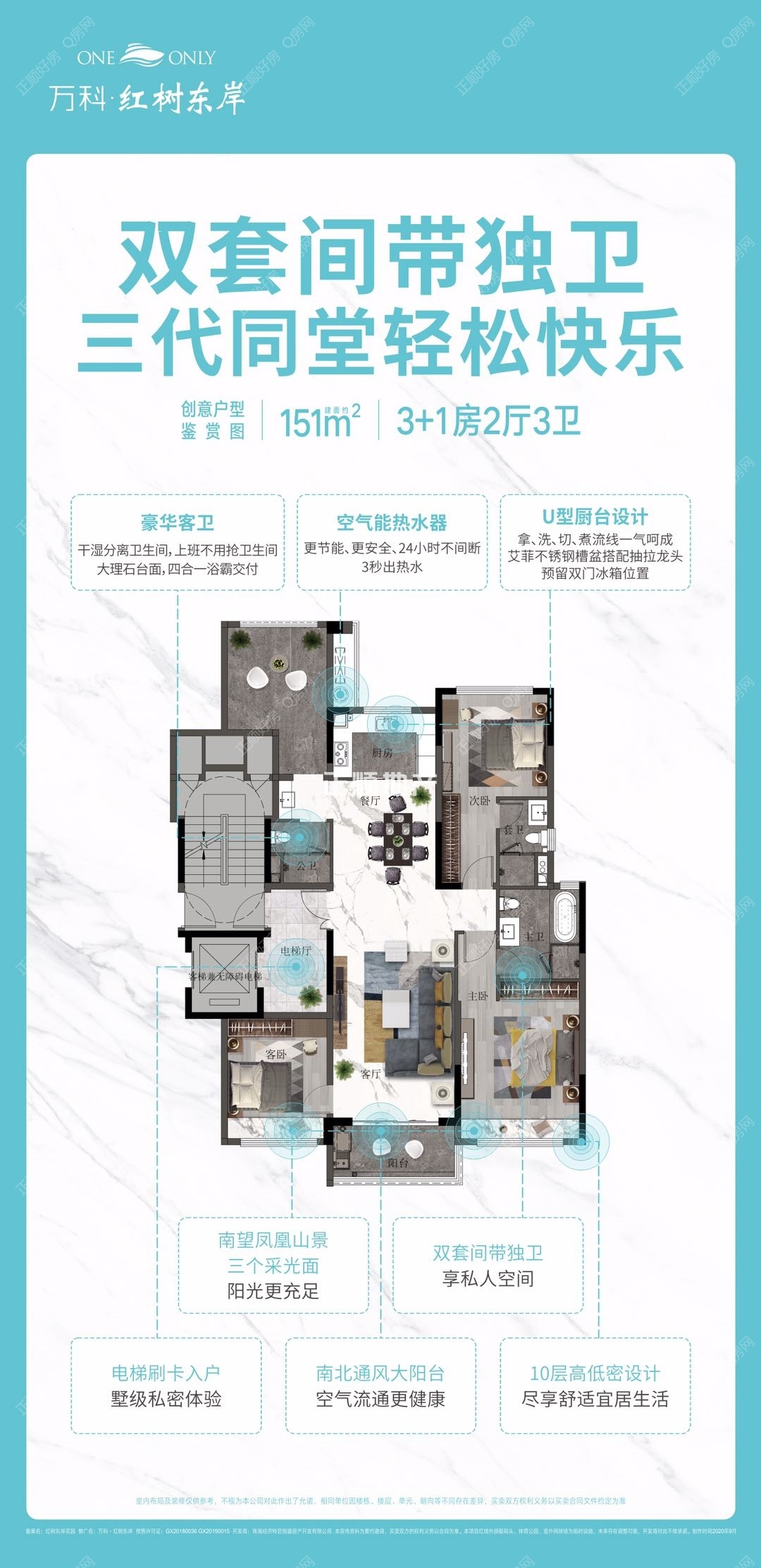 151平四房两厅三卫