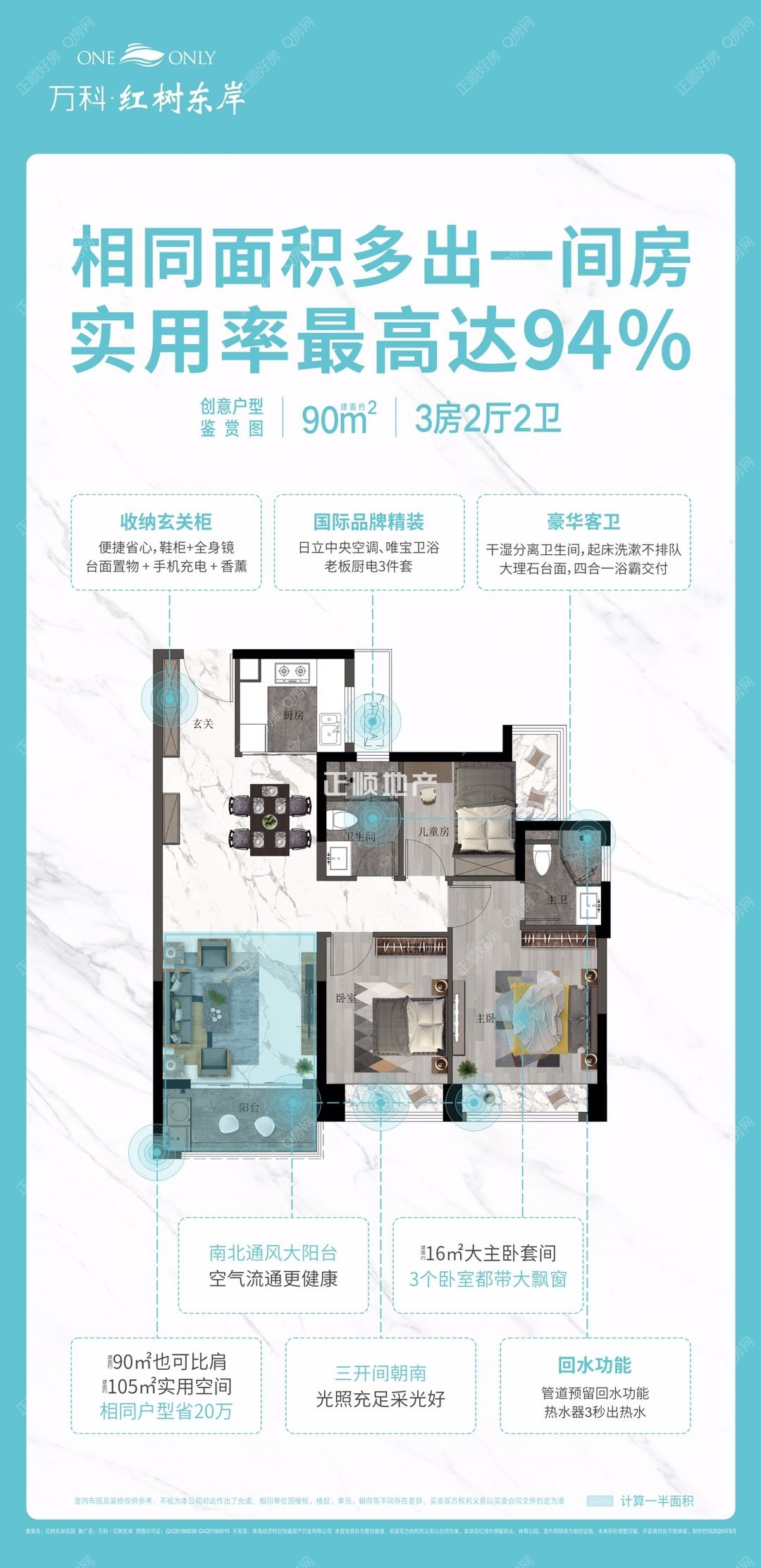 90平三房二厅二卫