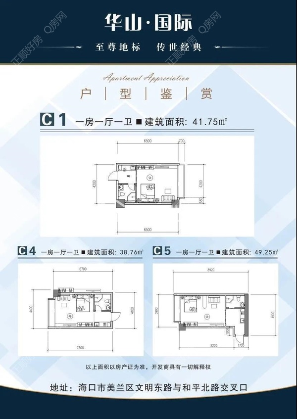 华山国际 - 户型图