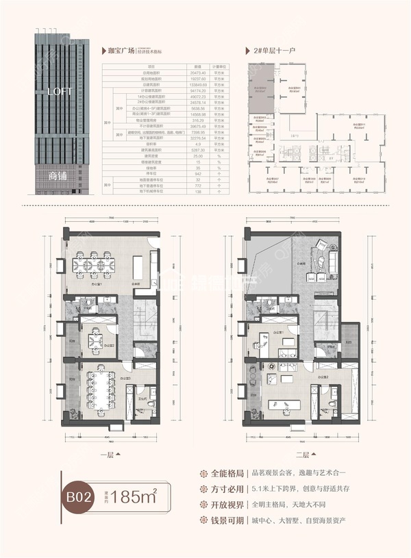 珈宝广场 - 户型图