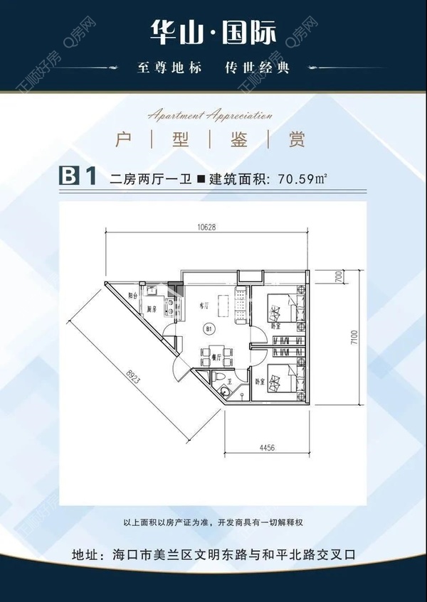 华山国际 - 户型图