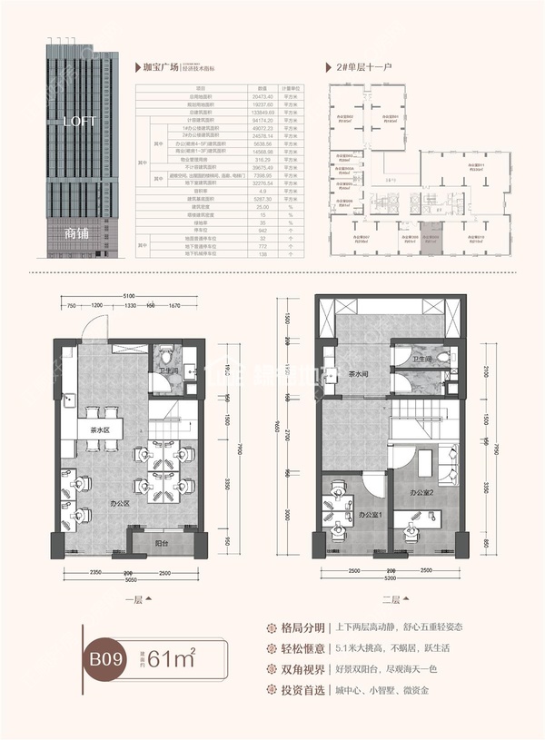 珈宝广场 - 户型图