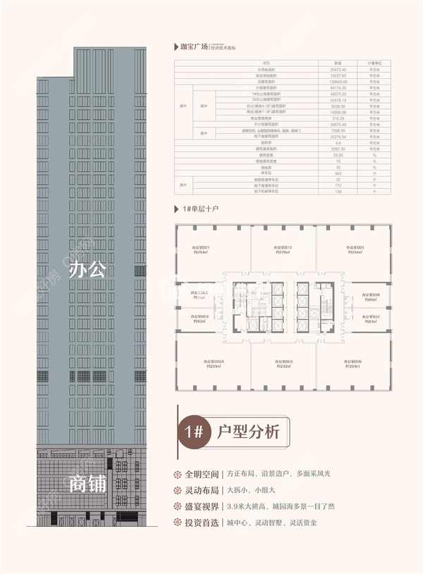 珈宝广场 - 户型图