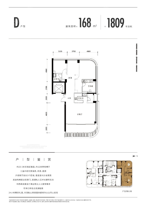 世茂港珠澳口岸城 - 户型图