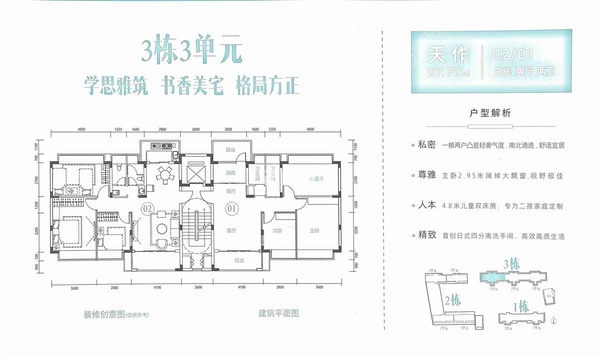 3栋01/02户型97㎡
