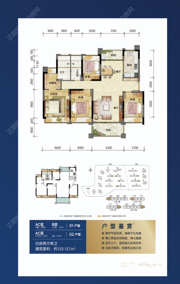 畔山御海花园 - 户型图