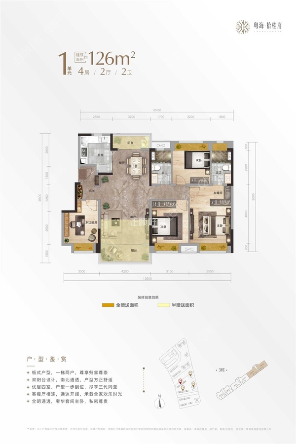 粤海拾桂府 - 户型图