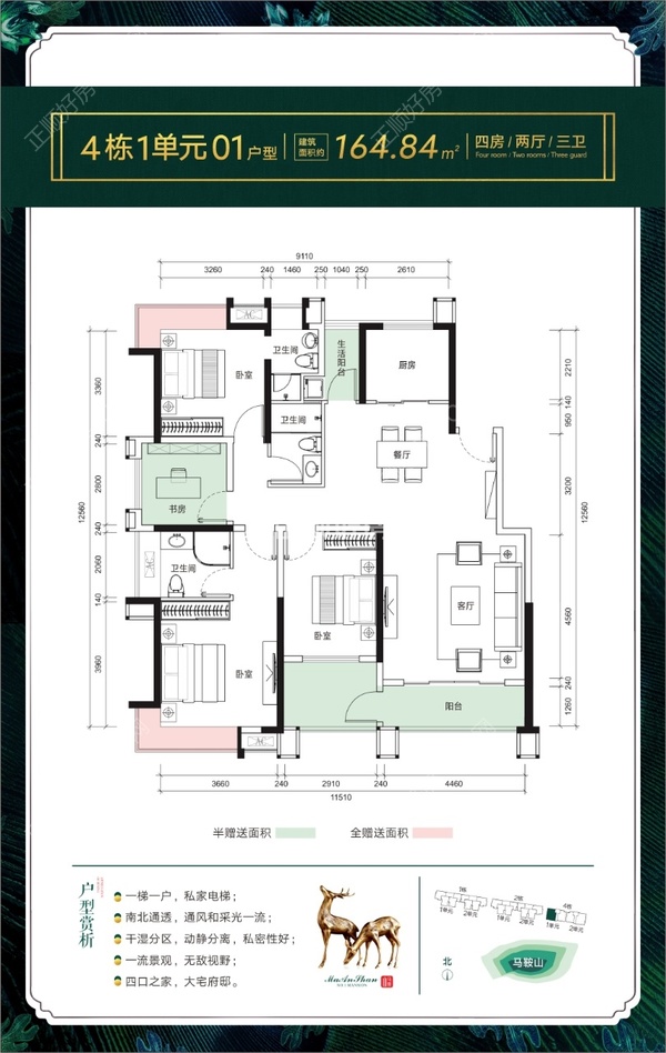 马鞍山一号公馆 - 户型图