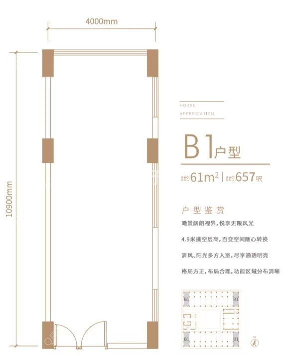 B1户型（4.9米层高创意空间）