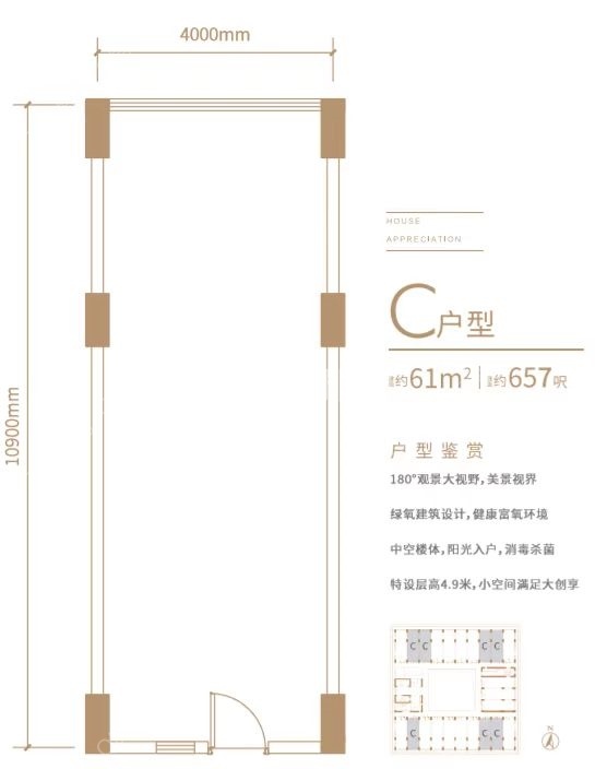 C户型（4.9米层高创意空间）