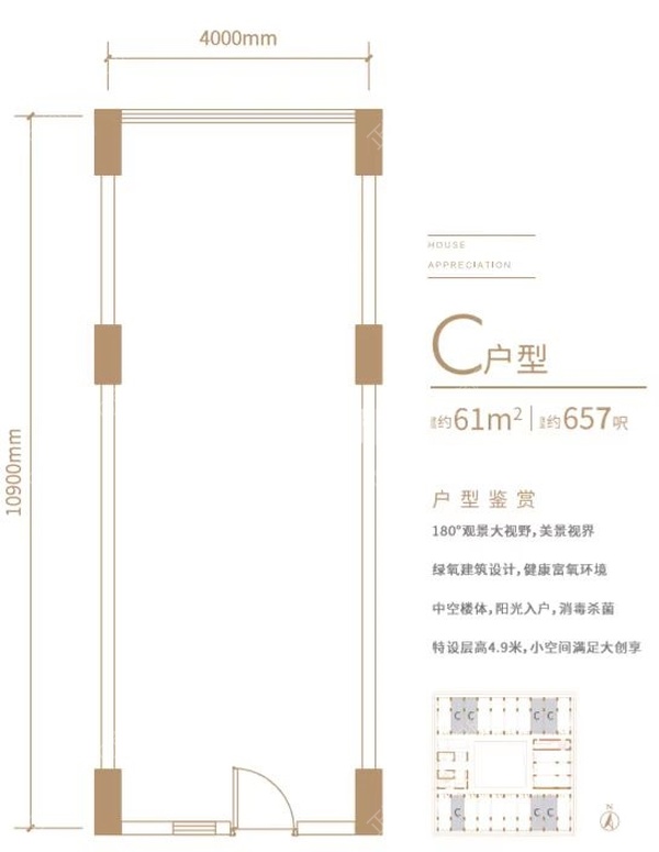 C户型（4.9米层高创意空间）