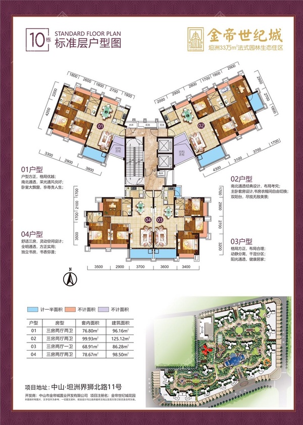 金帝世纪城 - 户型图