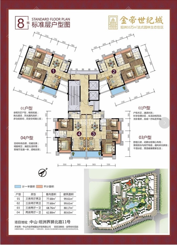 金帝世纪城 - 户型图