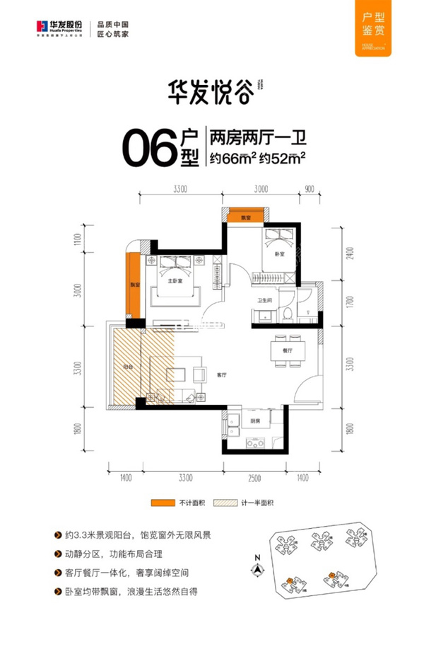 华发悦谷 - 户型图