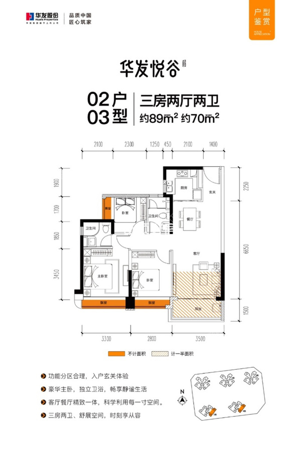 华发悦谷 - 户型图