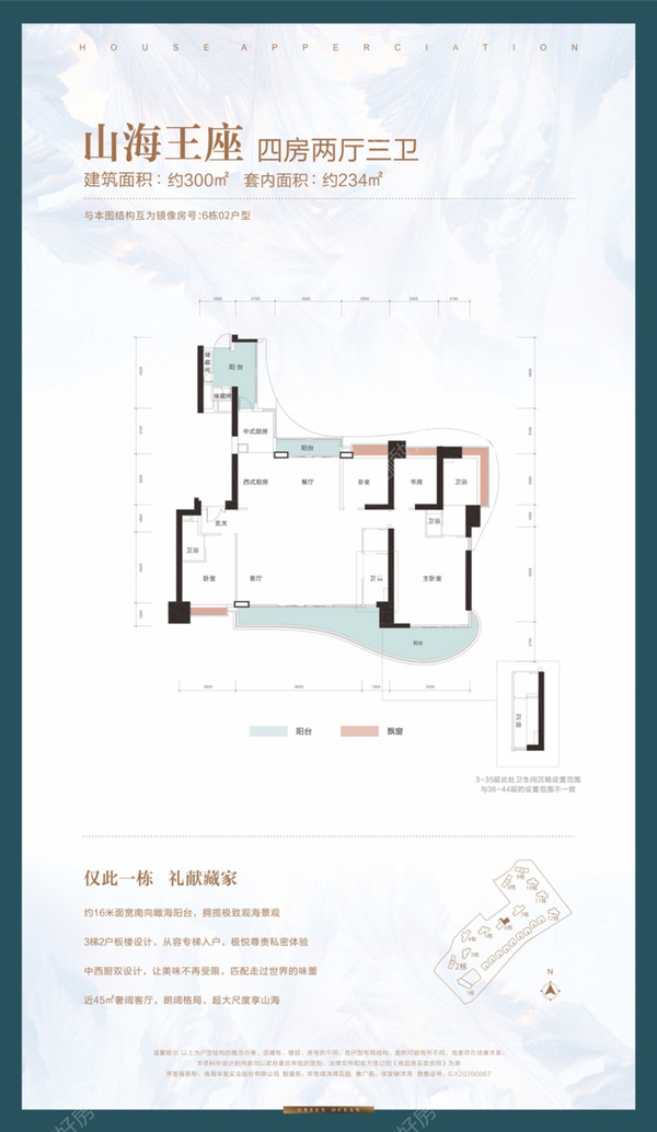 一线海景大平层