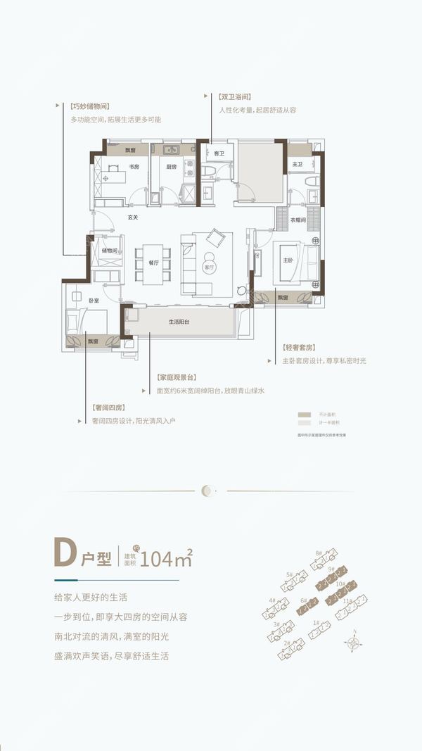 104平南北通4+1房带独立衣帽间