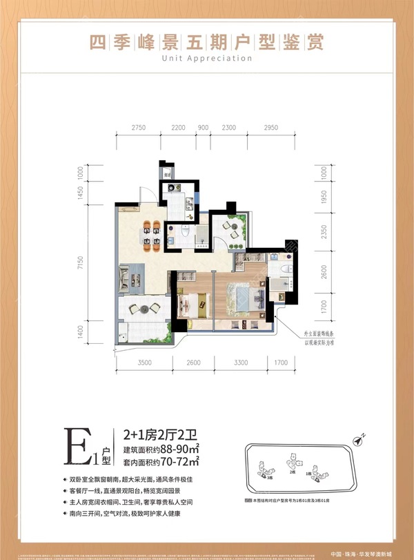 90㎡一线琴澳景观