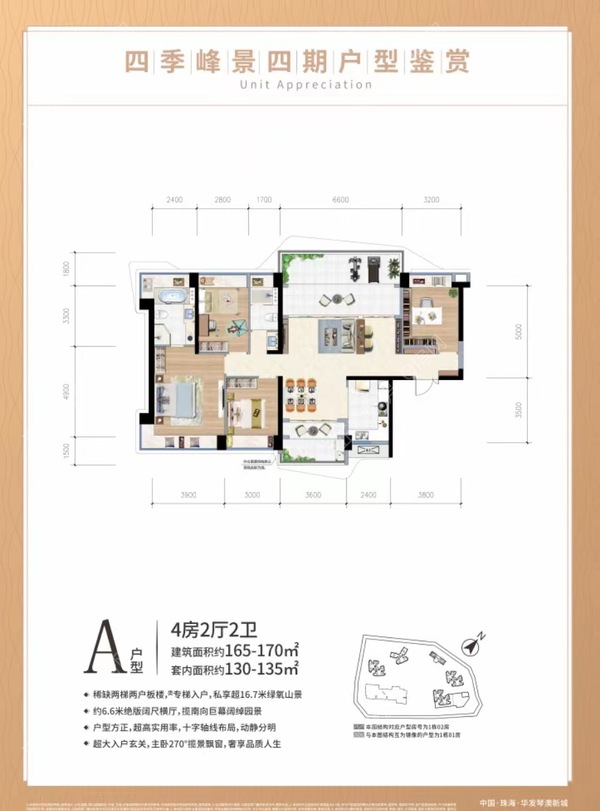 170㎡南北通大四房