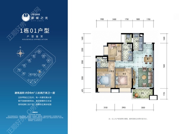 保利新城之光 - 户型图