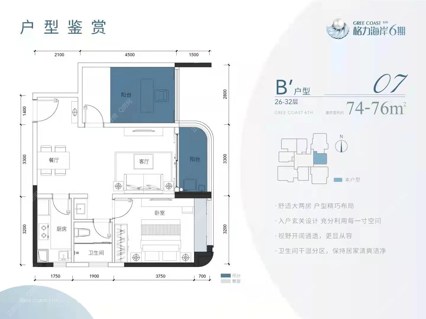 格力海岸6期76户型