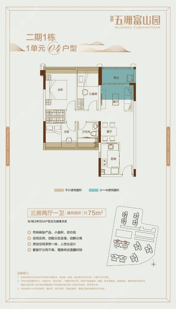 75平三房两厅一卫