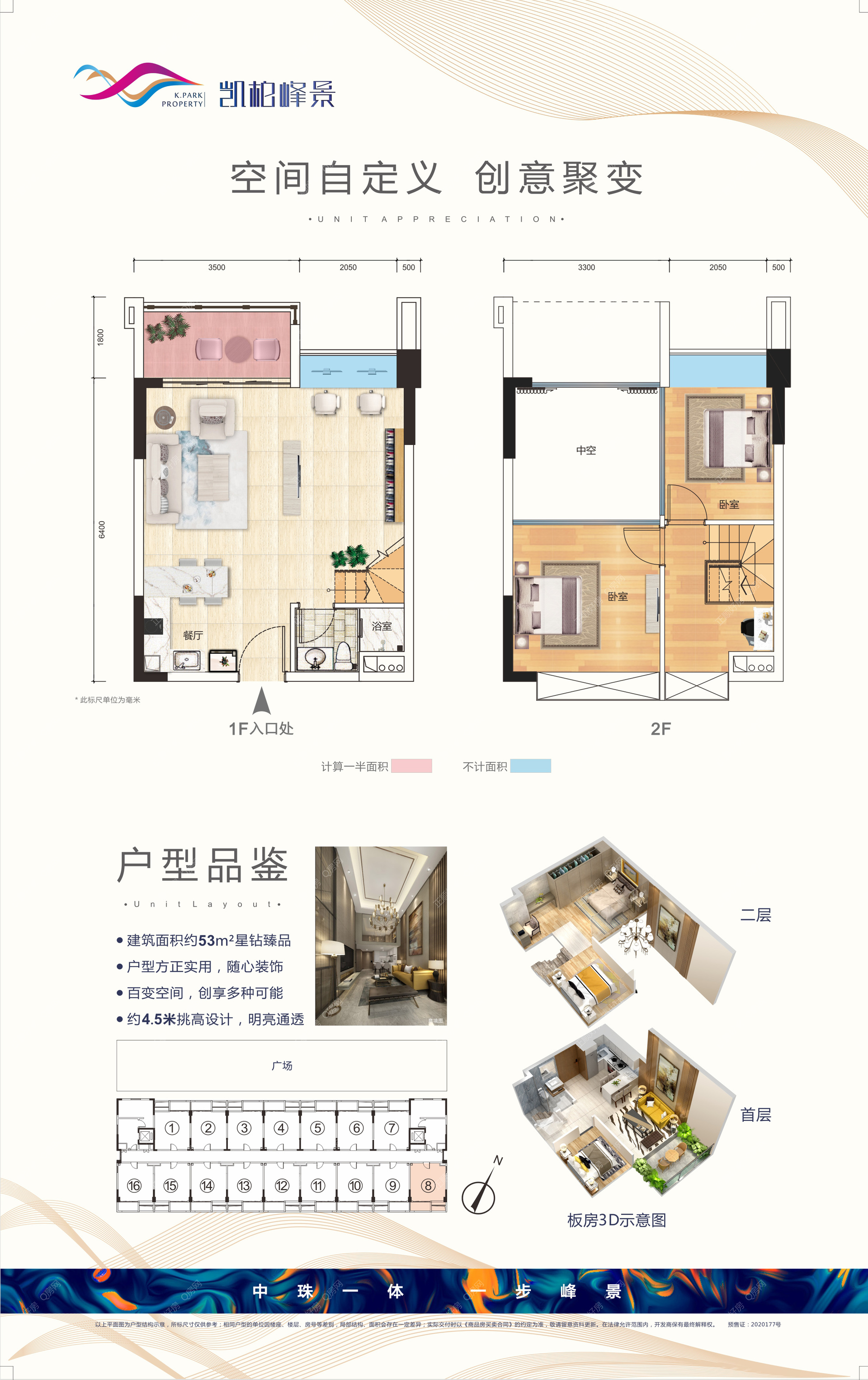 超实用户型，53m2买一层送一层 三房